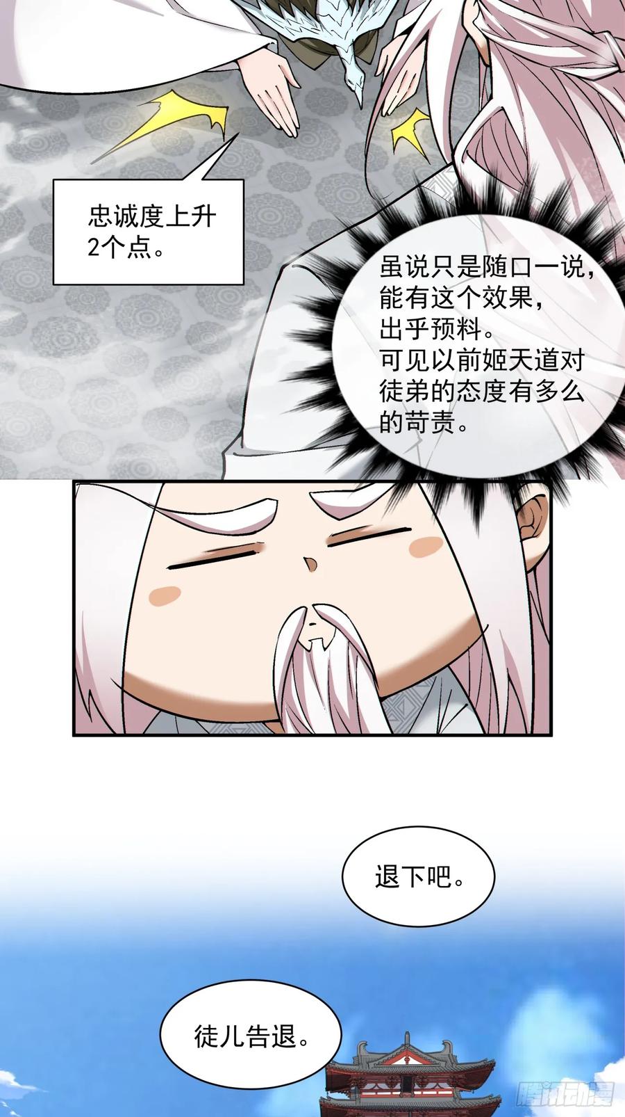 第一百四十回-我的徒弟都是大反派-【月天】（第32张）