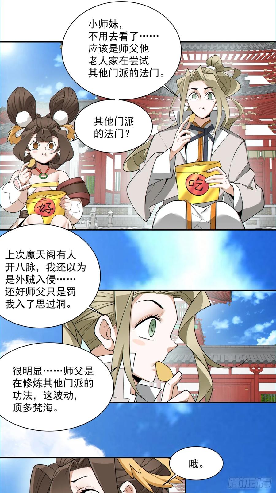 第一百四十回-我的徒弟都是大反派-【月天】（第6张）