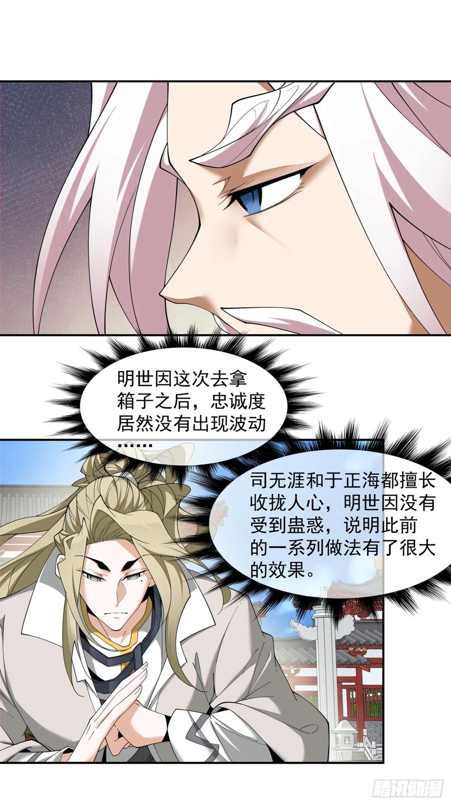 第一百四十回-我的徒弟都是大反派-【月天】（第18张）