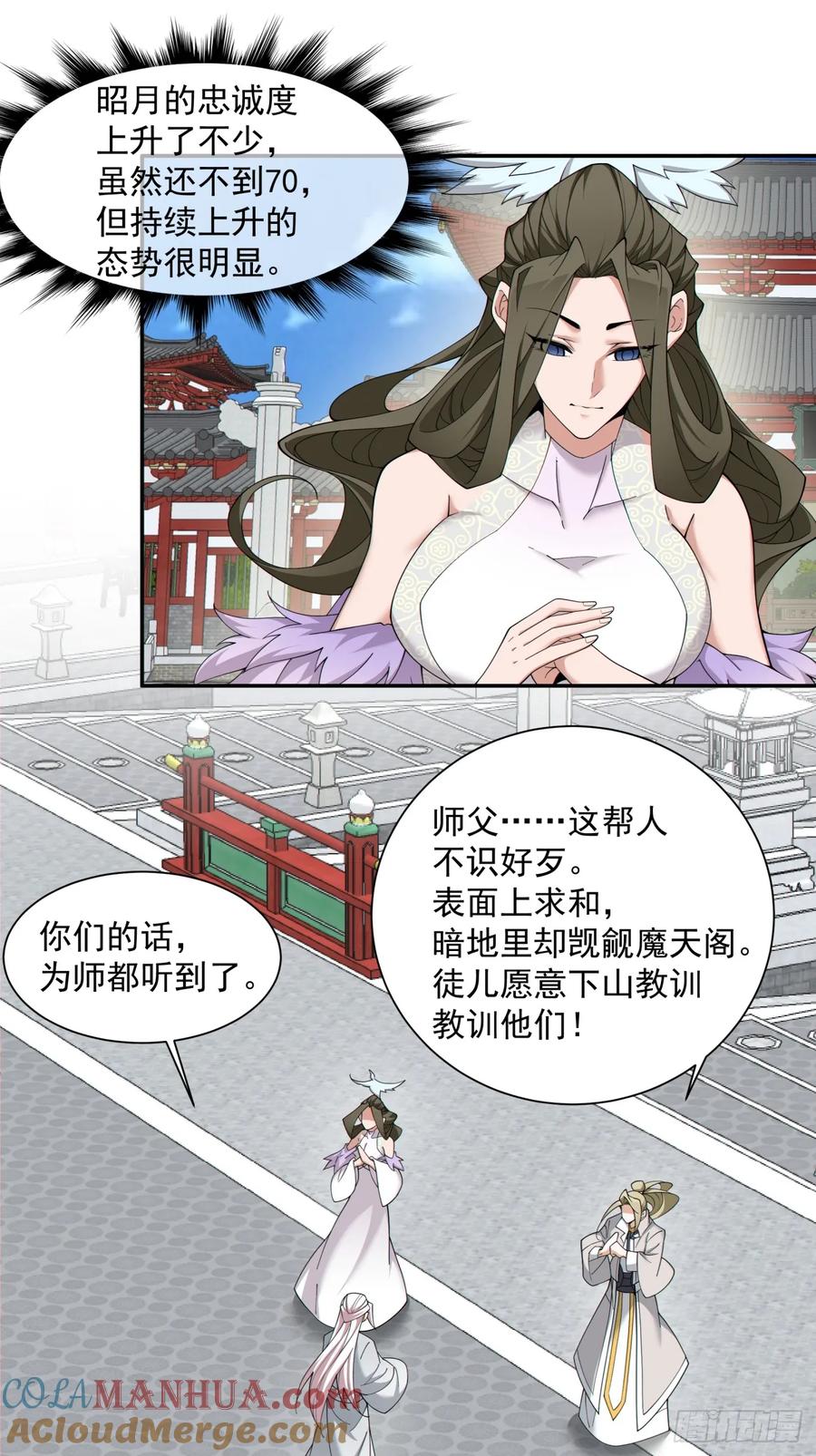 第一百四十回-我的徒弟都是大反派-【月天】（第19张）