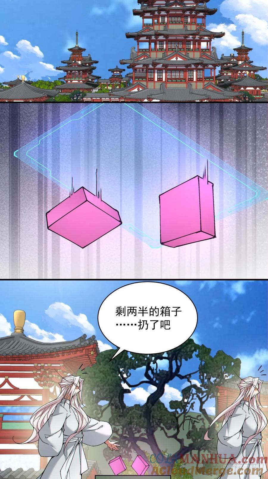 第一百四十回-我的徒弟都是大反派-【月天】（第33张）