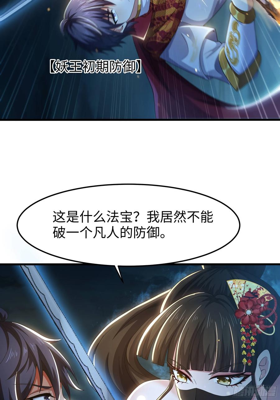 147收服三忍-重生封神游戏之最强散人-羽栖动漫（第5张）