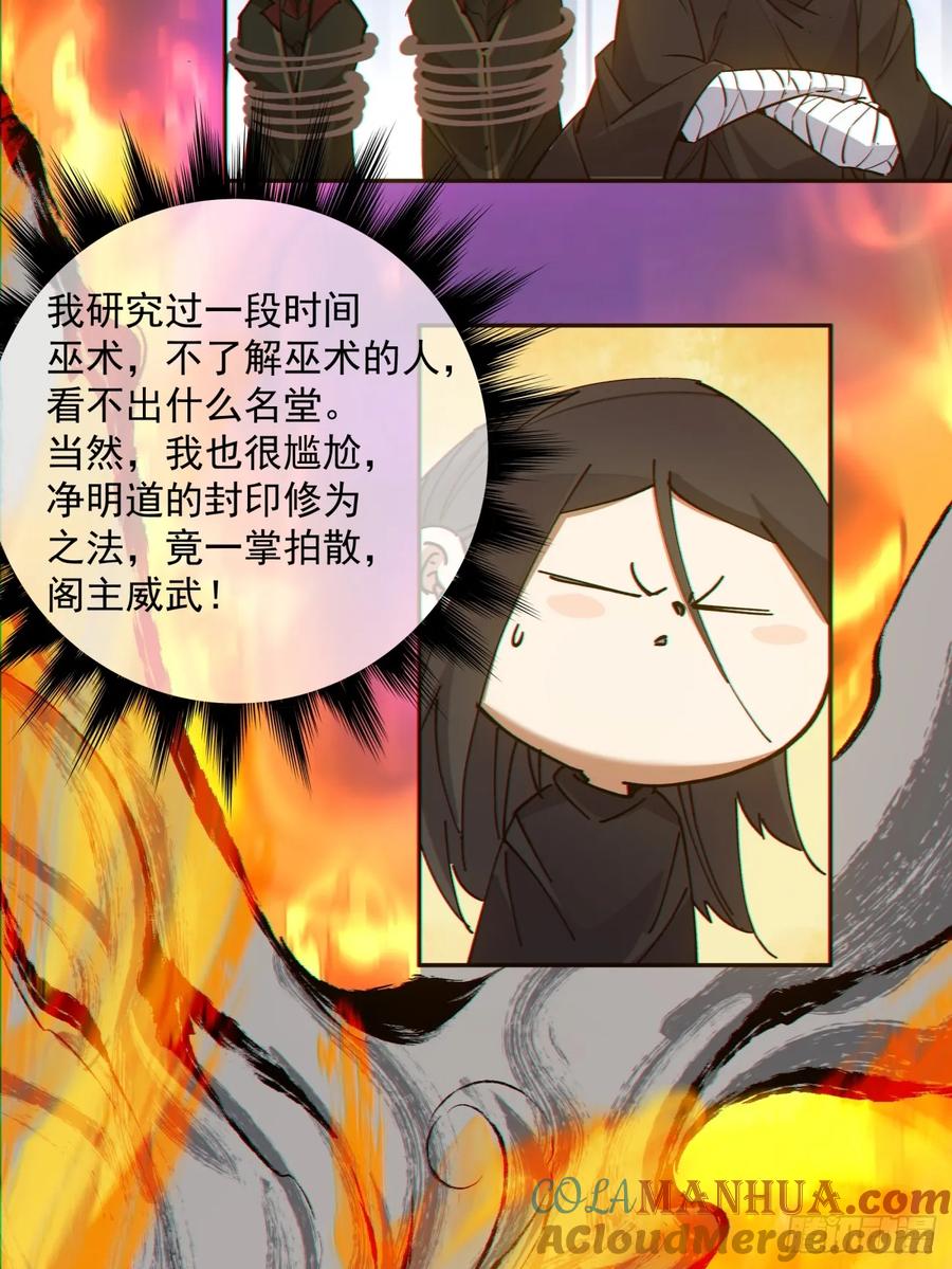 第一百四十八回-我的徒弟都是大反派-【月天】（第29张）