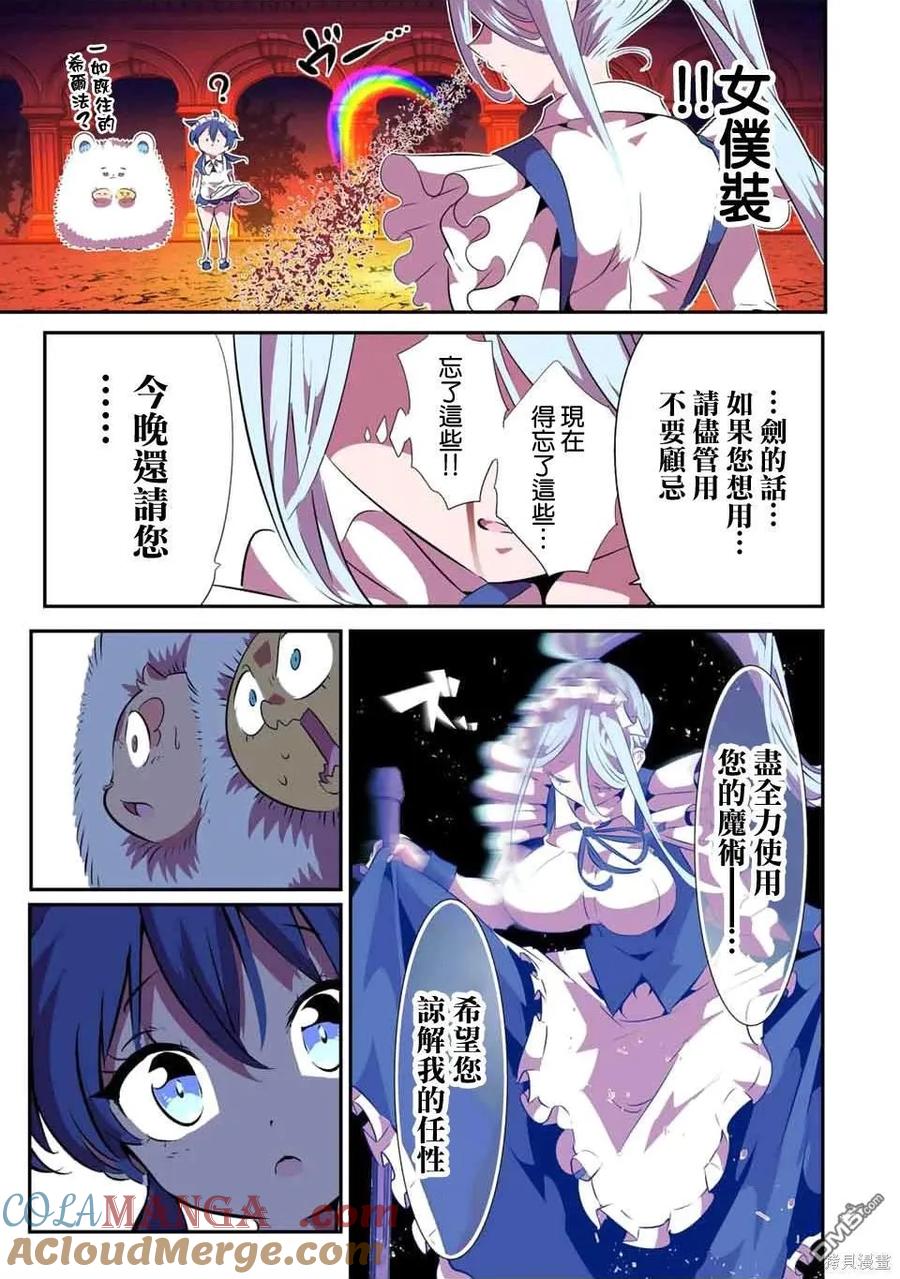 第150话-转生七王子的魔法全解-谦虚なサークル 石沢庸介（第2张）