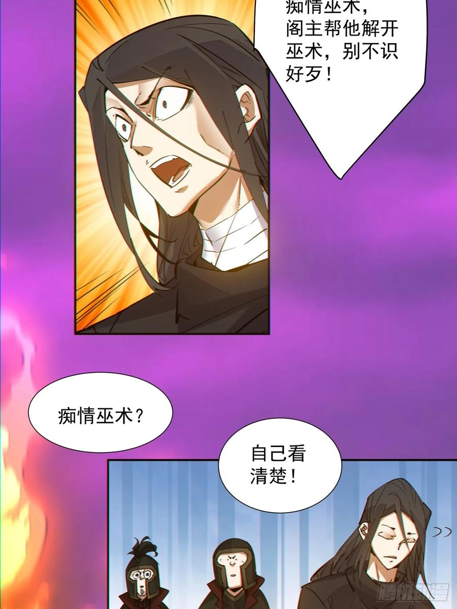 第一百四十八回-我的徒弟都是大反派-【月天】（第28张）