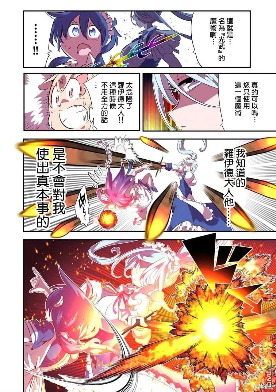 第150话-转生七王子的魔法全解-谦虚なサークル 石沢庸介（第5张）