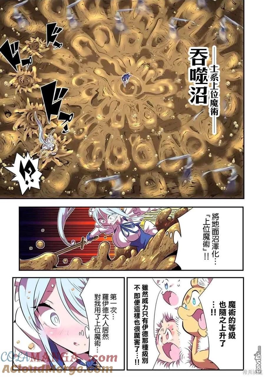 第150话-转生七王子的魔法全解-谦虚なサークル 石沢庸介（第12张）