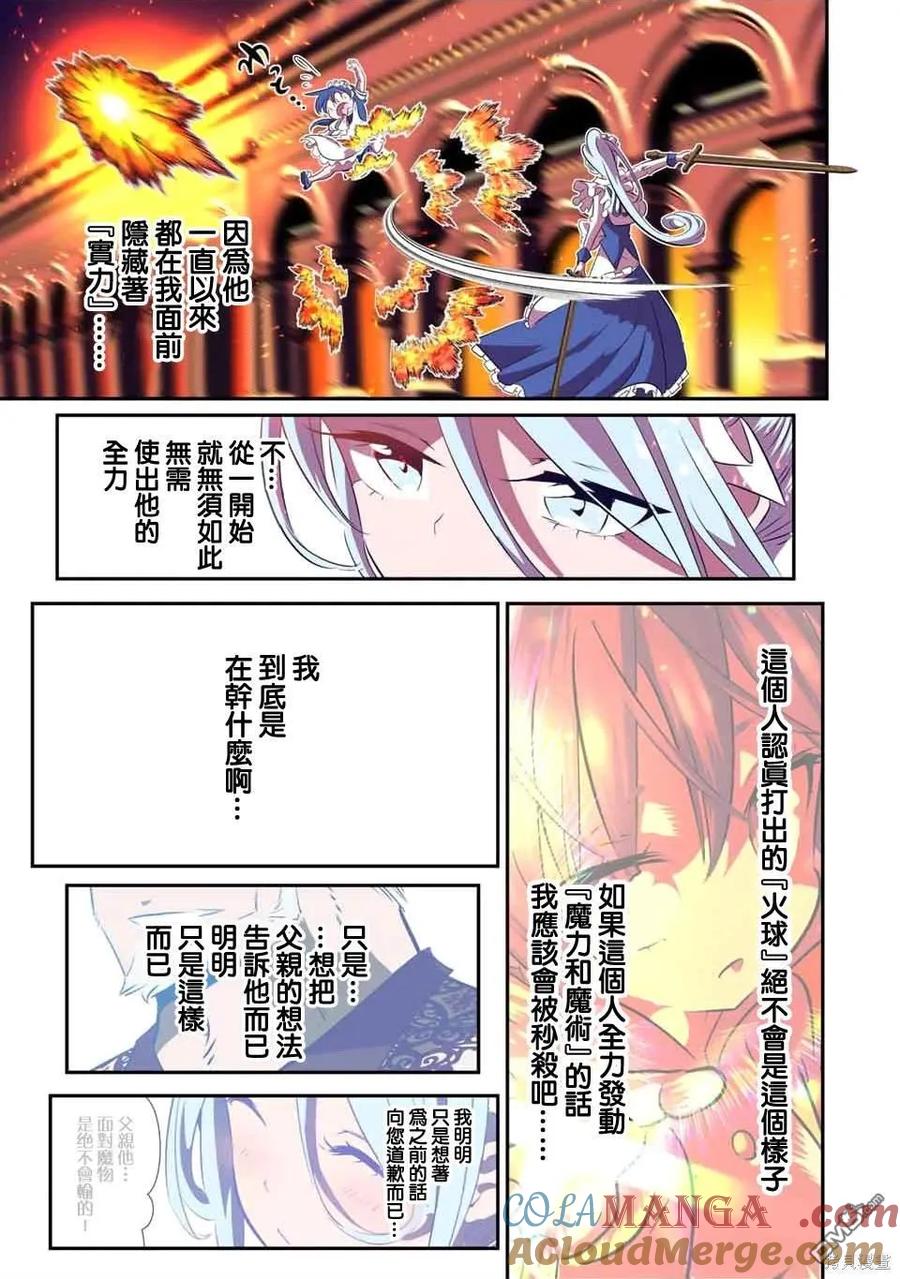 第150话-转生七王子的魔法全解-谦虚なサークル 石沢庸介（第6张）