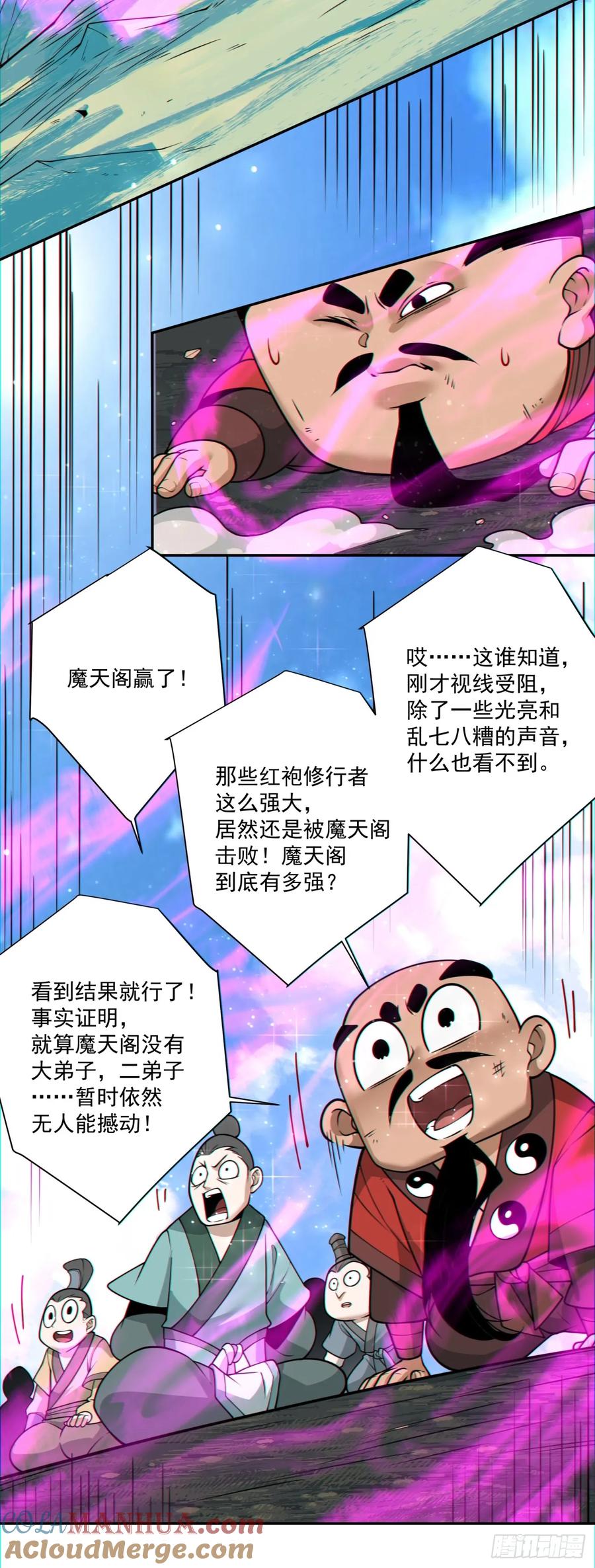 第一百五十回-我的徒弟都是大反派-【月天】（第27张）