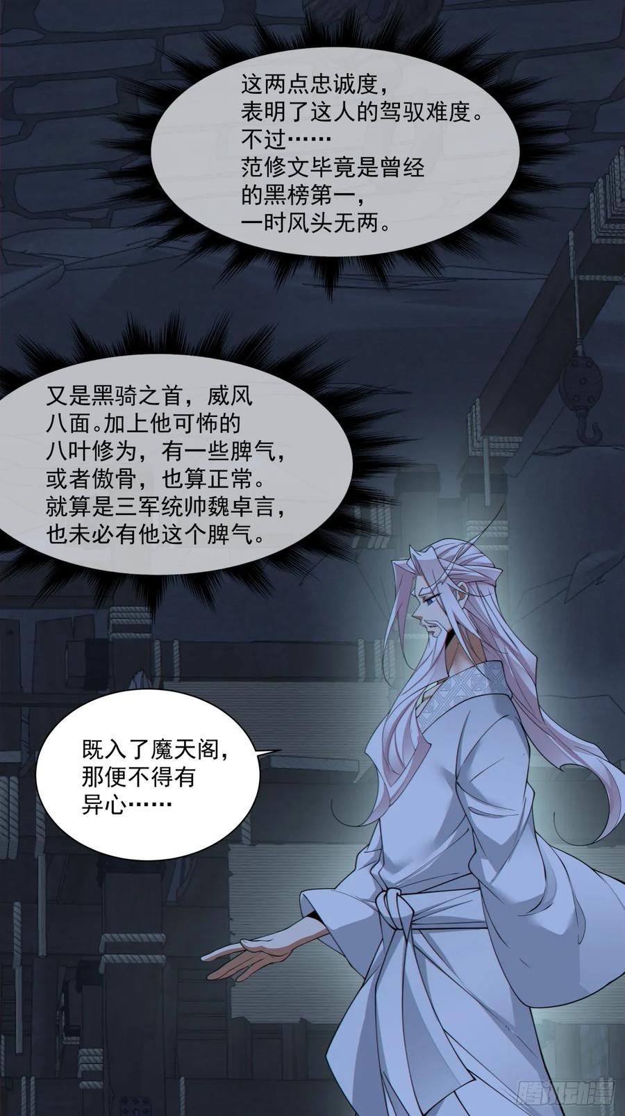 第一百五十六回-我的徒弟都是大反派-【月天】（第12张）