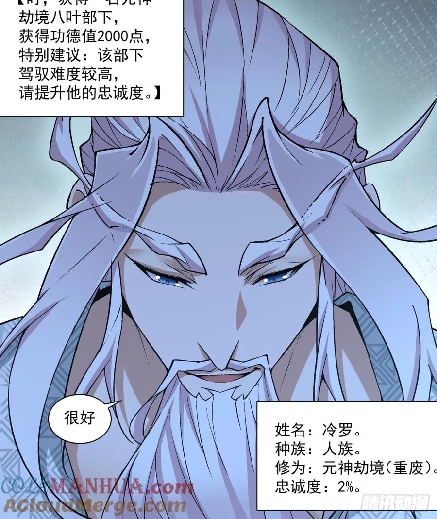 第一百五十六回-我的徒弟都是大反派-【月天】（第11张）