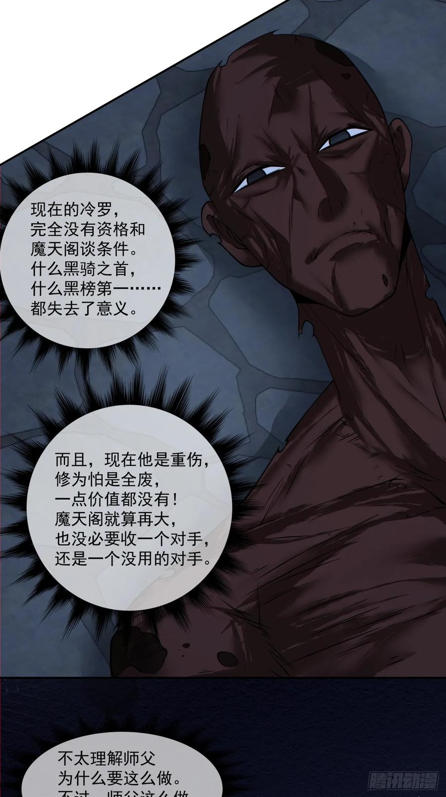 第一百五十六回-我的徒弟都是大反派-【月天】（第4张）