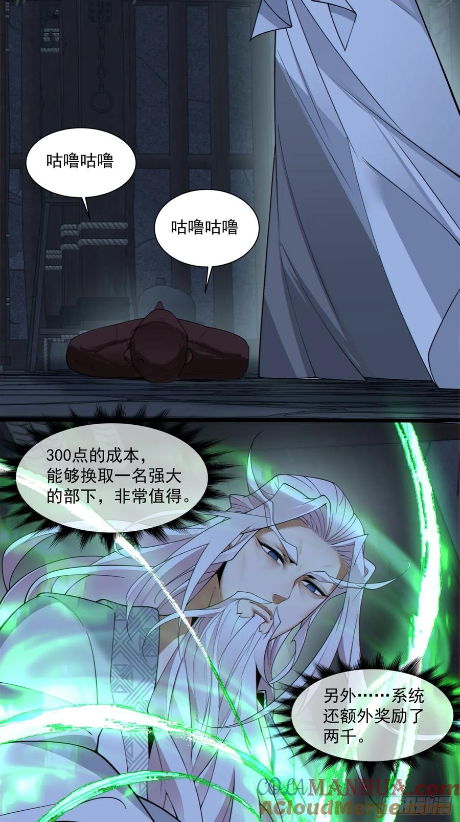 第一百五十六回-我的徒弟都是大反派-【月天】（第13张）