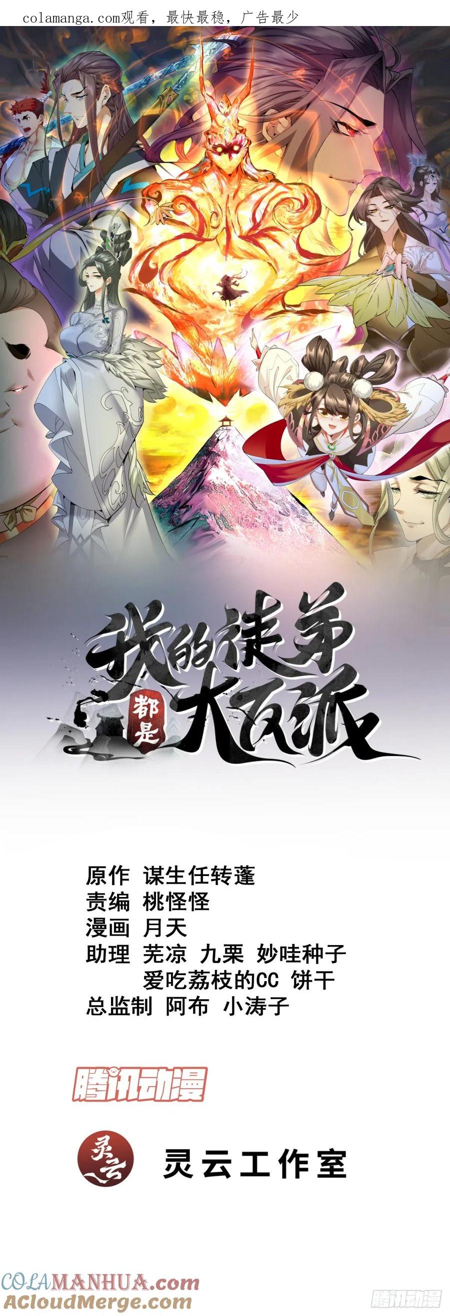 第一百五十六回-我的徒弟都是大反派-【月天】（第1张）