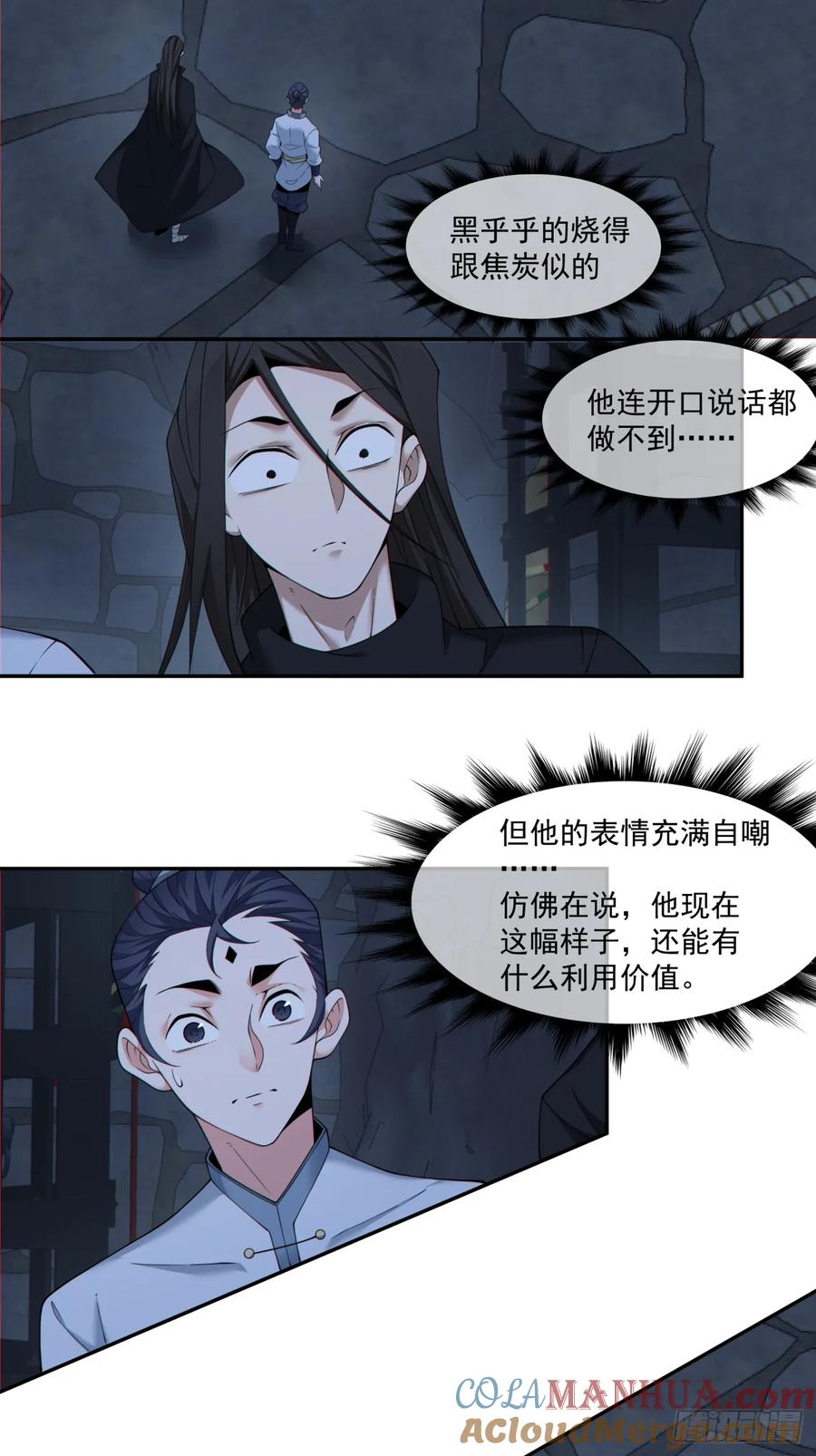 第一百五十六回-我的徒弟都是大反派-【月天】（第3张）