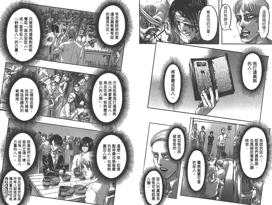 第21卷-进击的巨人-諌山创（第14张）