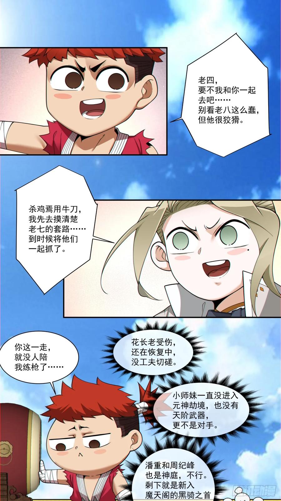 第一百五十九回-我的徒弟都是大反派-【月天】（第20张）