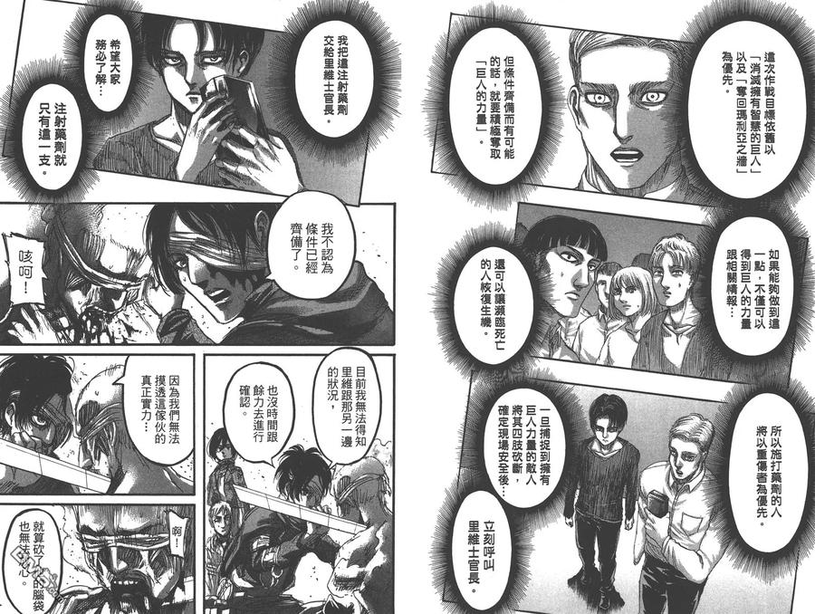 第21卷-进击的巨人-諌山创（第15张）