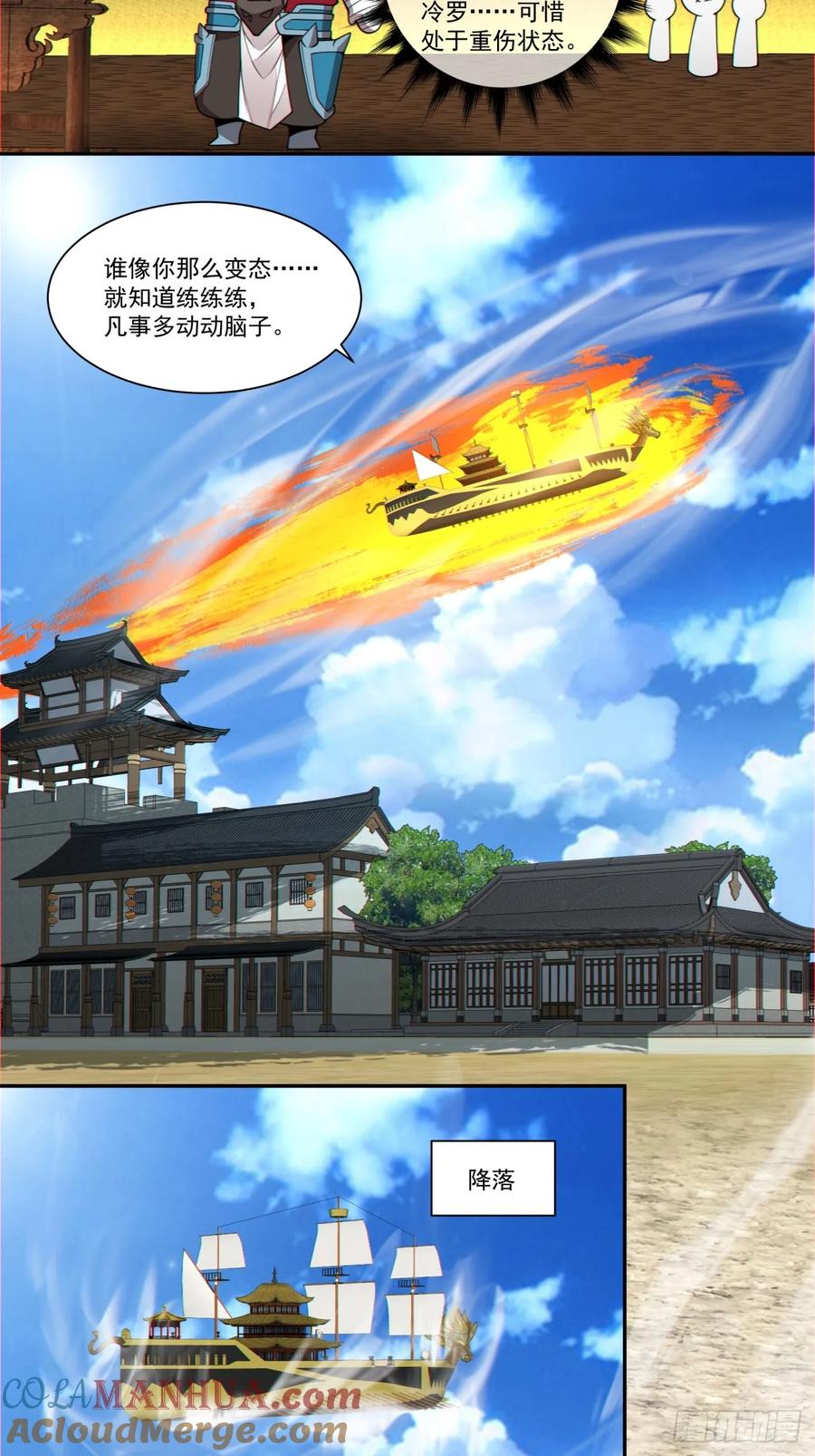 第一百五十九回-我的徒弟都是大反派-【月天】（第21张）