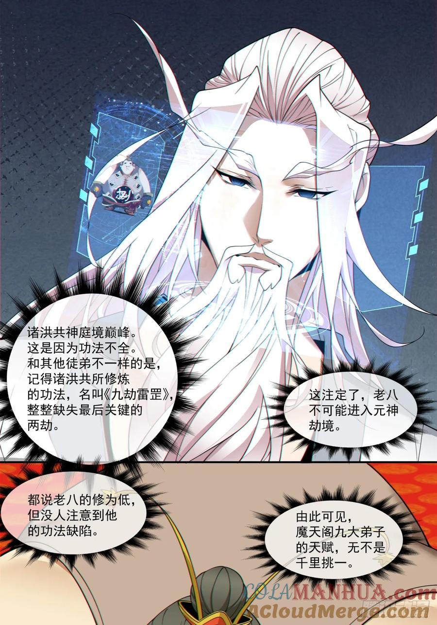 第一百六十一回-我的徒弟都是大反派-【月天】（第31张）