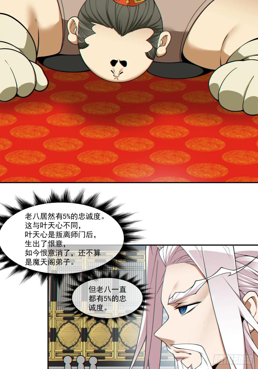 第一百六十一回-我的徒弟都是大反派-【月天】（第32张）