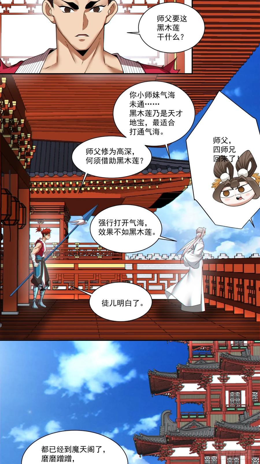 第一百六十一回-我的徒弟都是大反派-【月天】（第20张）