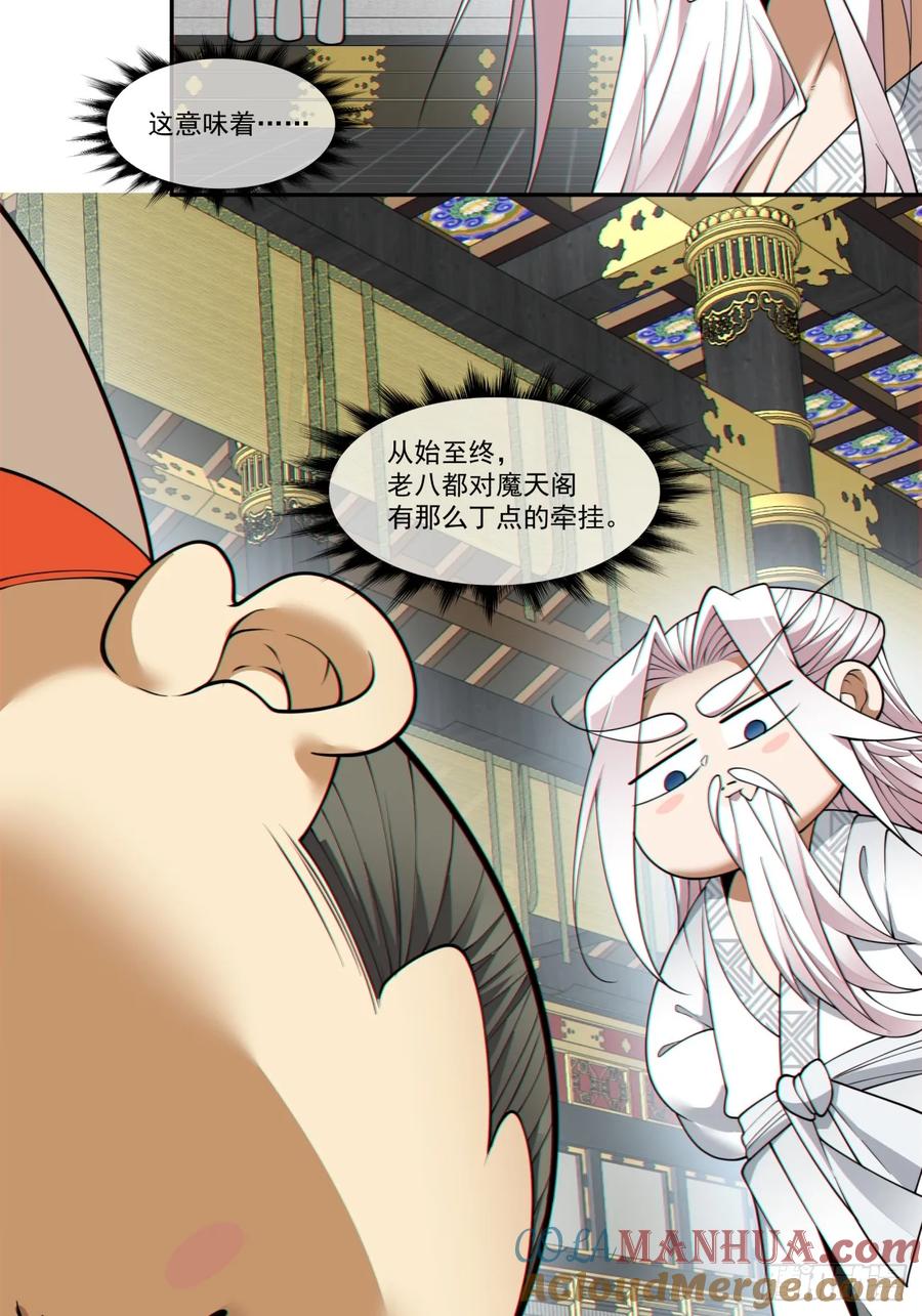 第一百六十一回-我的徒弟都是大反派-【月天】（第33张）