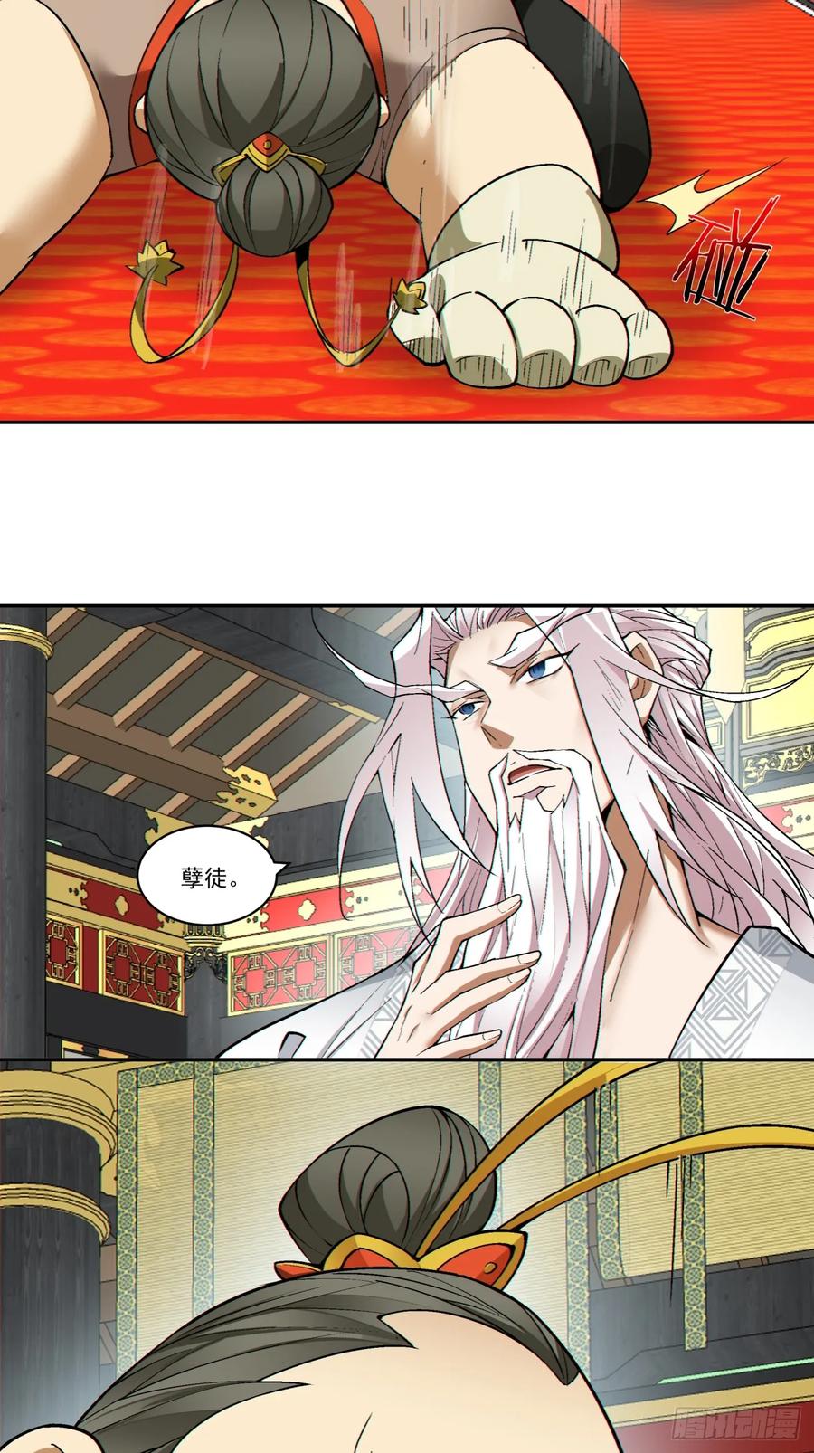 第一百六十一回-我的徒弟都是大反派-【月天】（第24张）