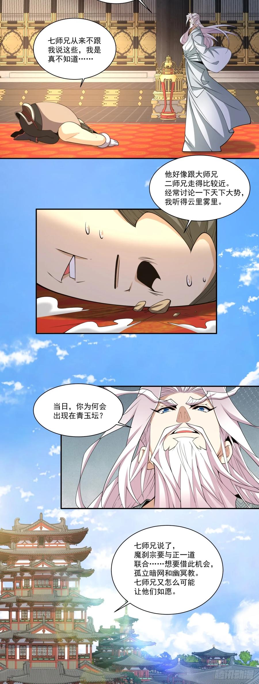 第一百六十一回-我的徒弟都是大反派-【月天】（第30张）