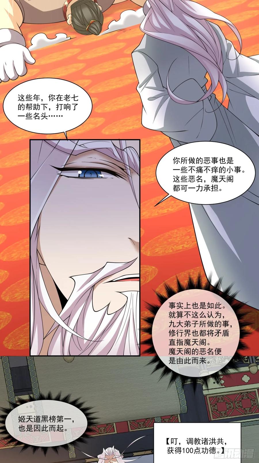 第一百六十一回-我的徒弟都是大反派-【月天】（第28张）