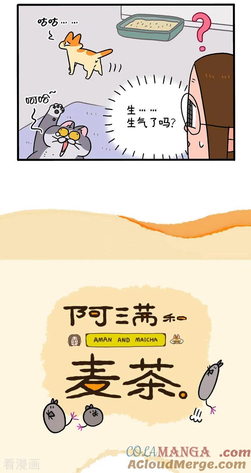 第92话1偶尔会有小情绪-阿满和麦茶-新漫画 日胖大海寺（第5张）