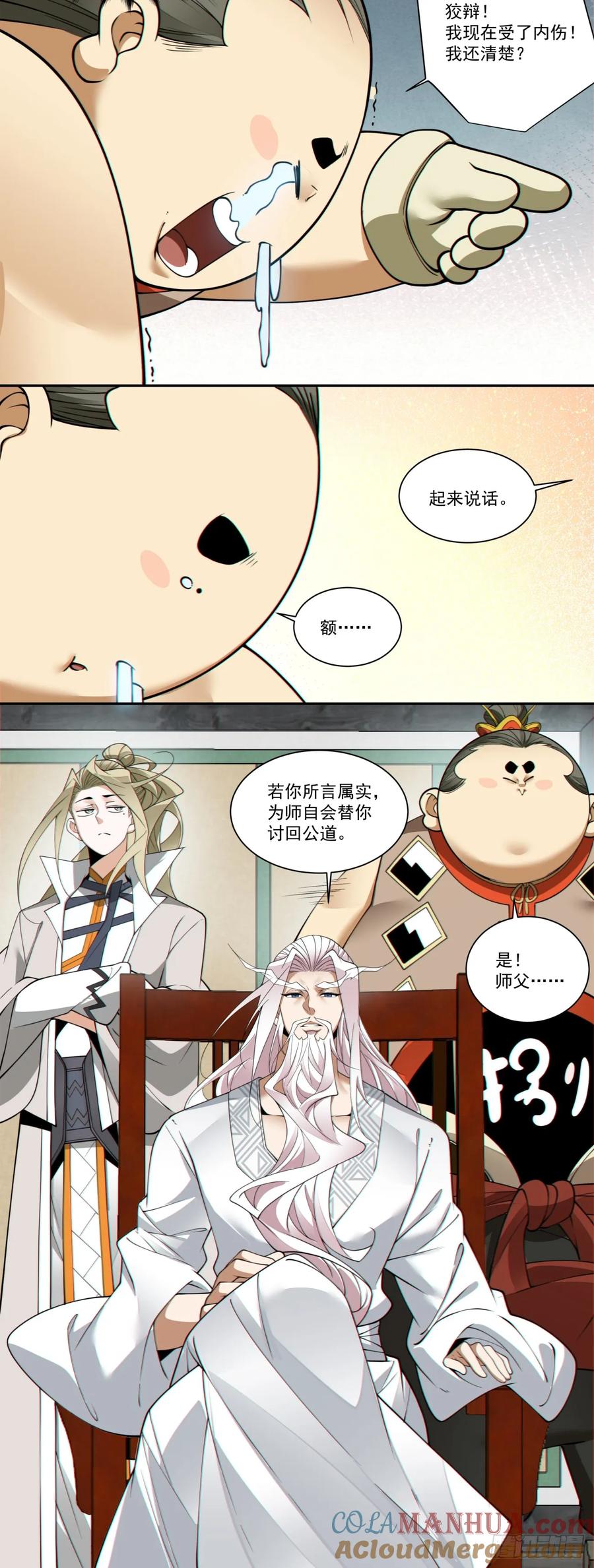 第一百六十八回-我的徒弟都是大反派-【月天】（第23张）