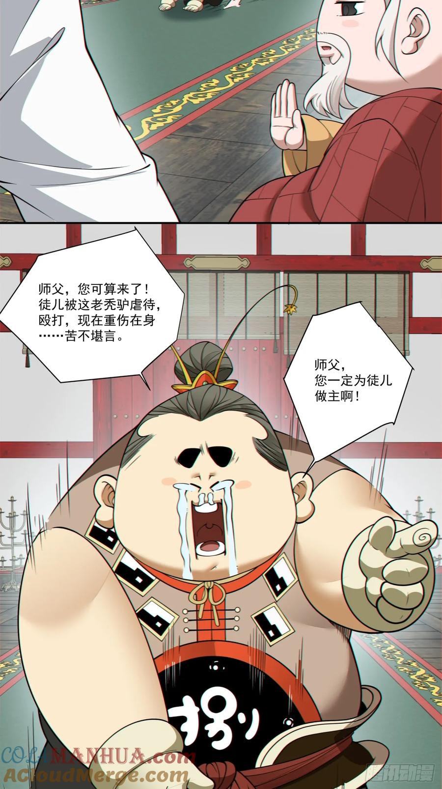 第一百六十八回-我的徒弟都是大反派-【月天】（第21张）