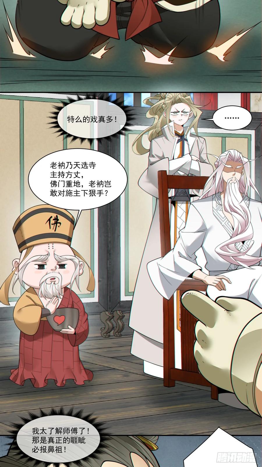 第一百六十八回-我的徒弟都是大反派-【月天】（第22张）