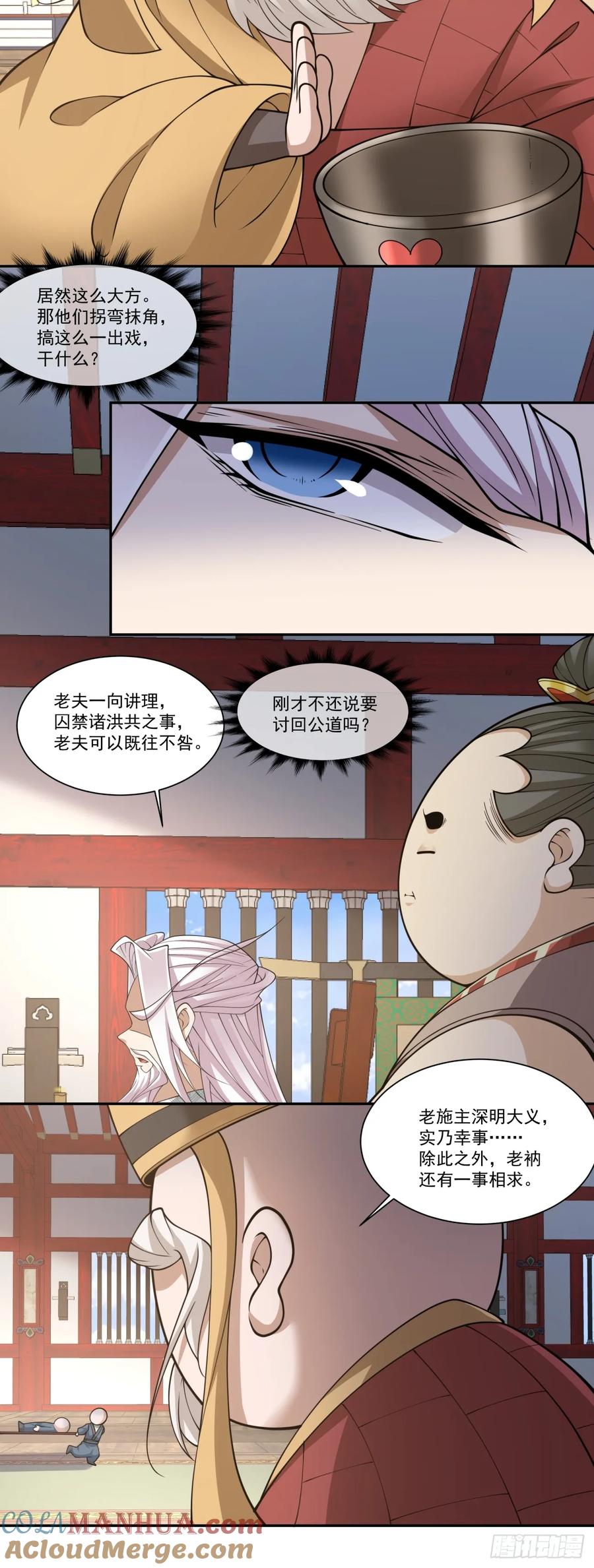 第一百六十八回-我的徒弟都是大反派-【月天】（第27张）