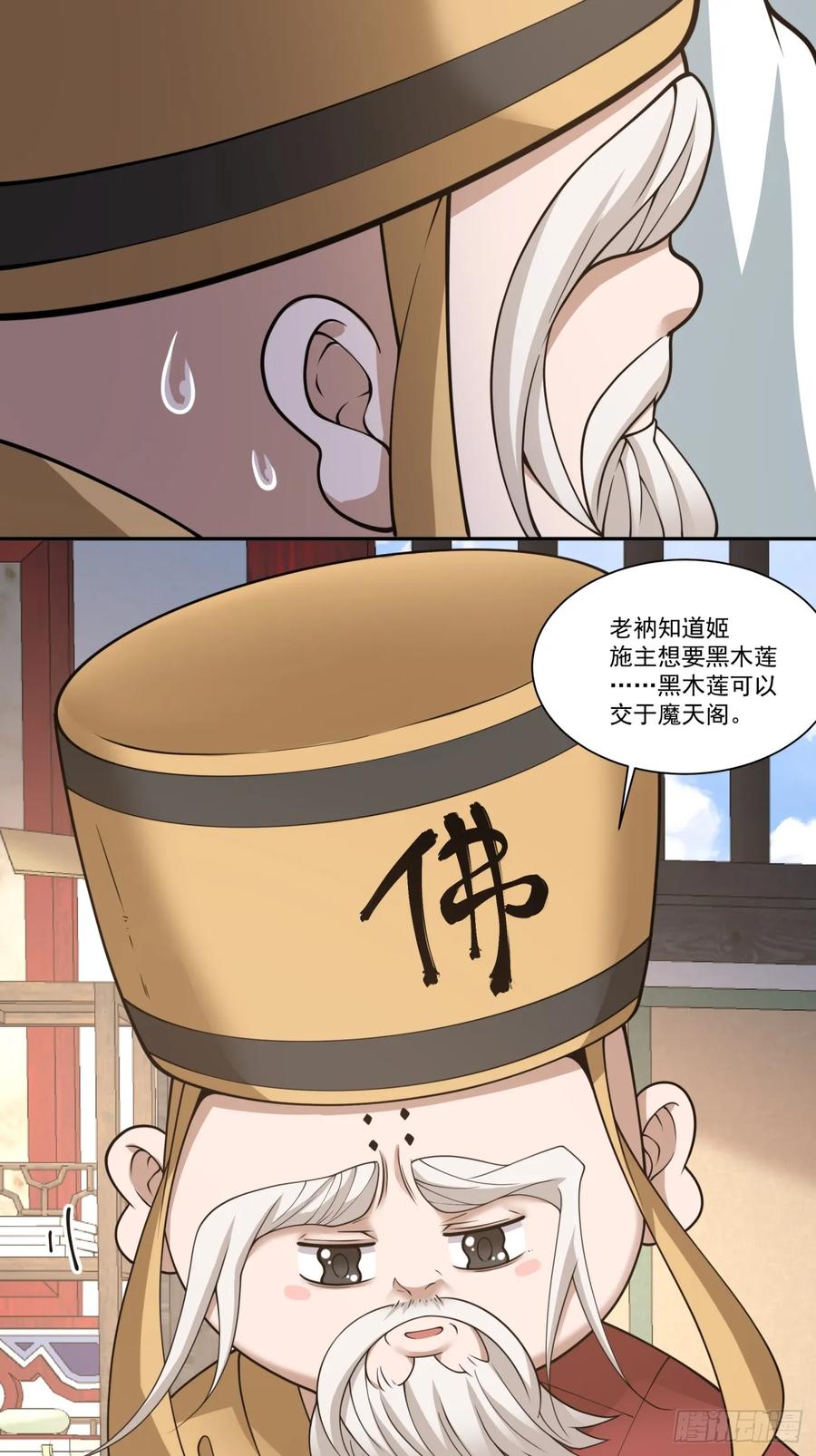 第一百六十八回-我的徒弟都是大反派-【月天】（第26张）