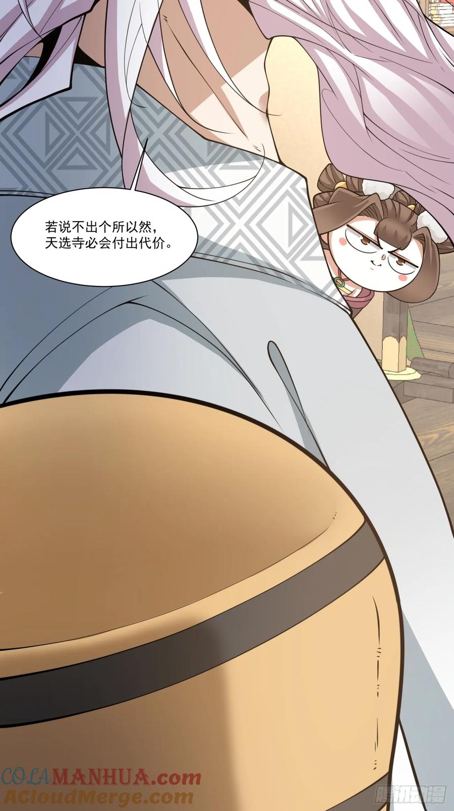 第一百六十八回-我的徒弟都是大反派-【月天】（第25张）