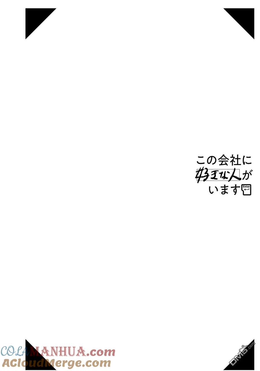 番外（4）-这公司有我喜欢的人-榎本あかまる（第3张）