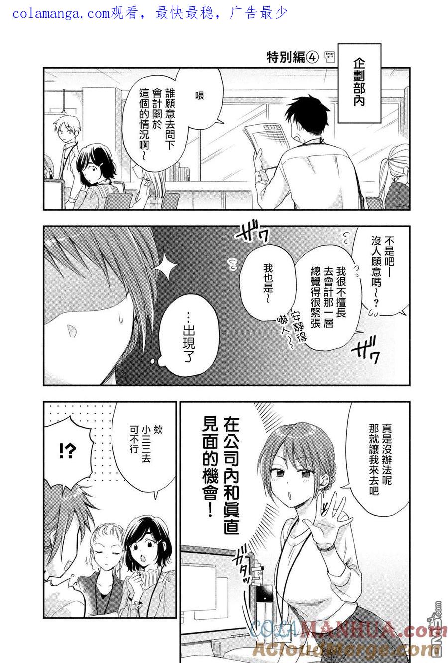 番外（4）-这公司有我喜欢的人-榎本あかまる（第1张）