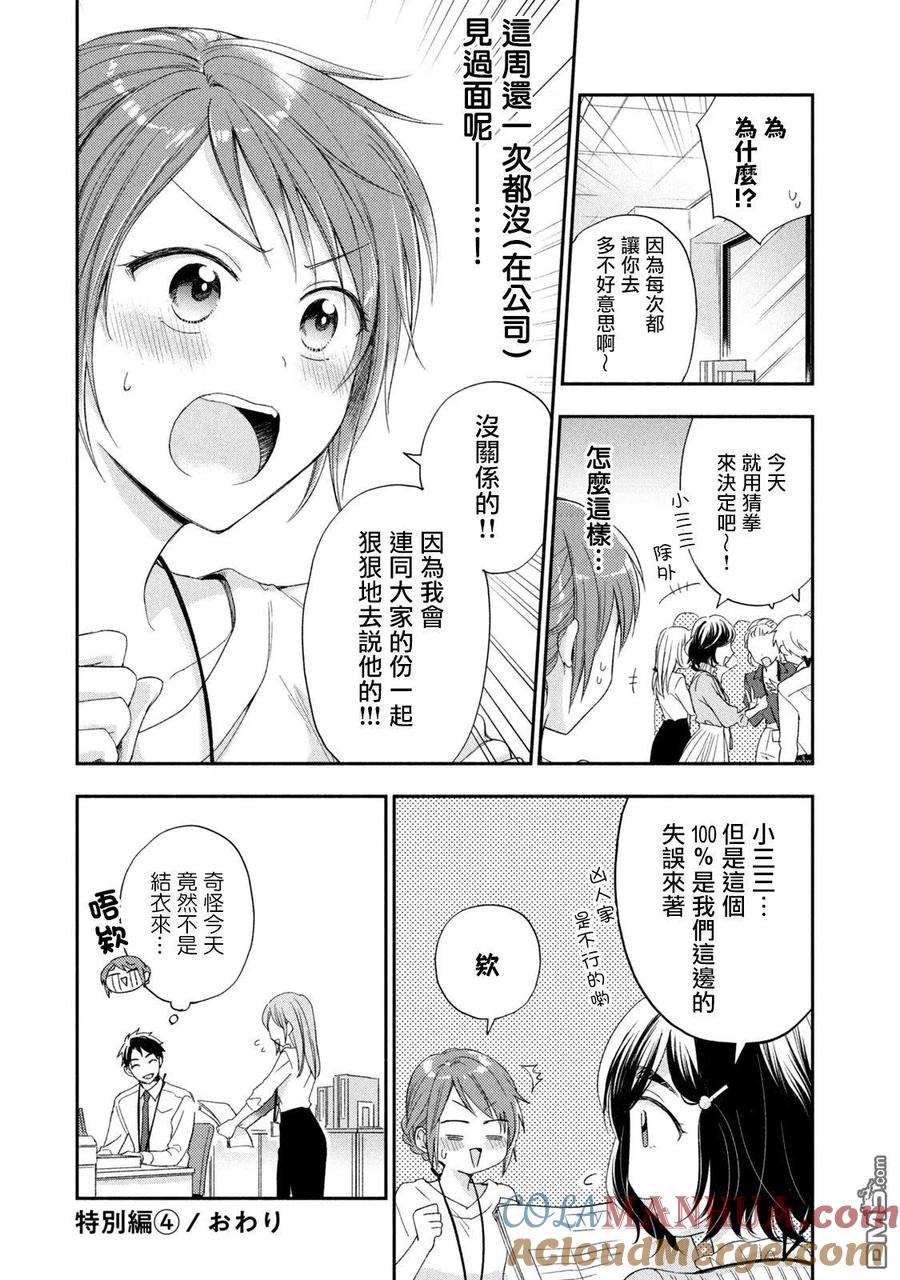 番外（4）-这公司有我喜欢的人-榎本あかまる（第2张）