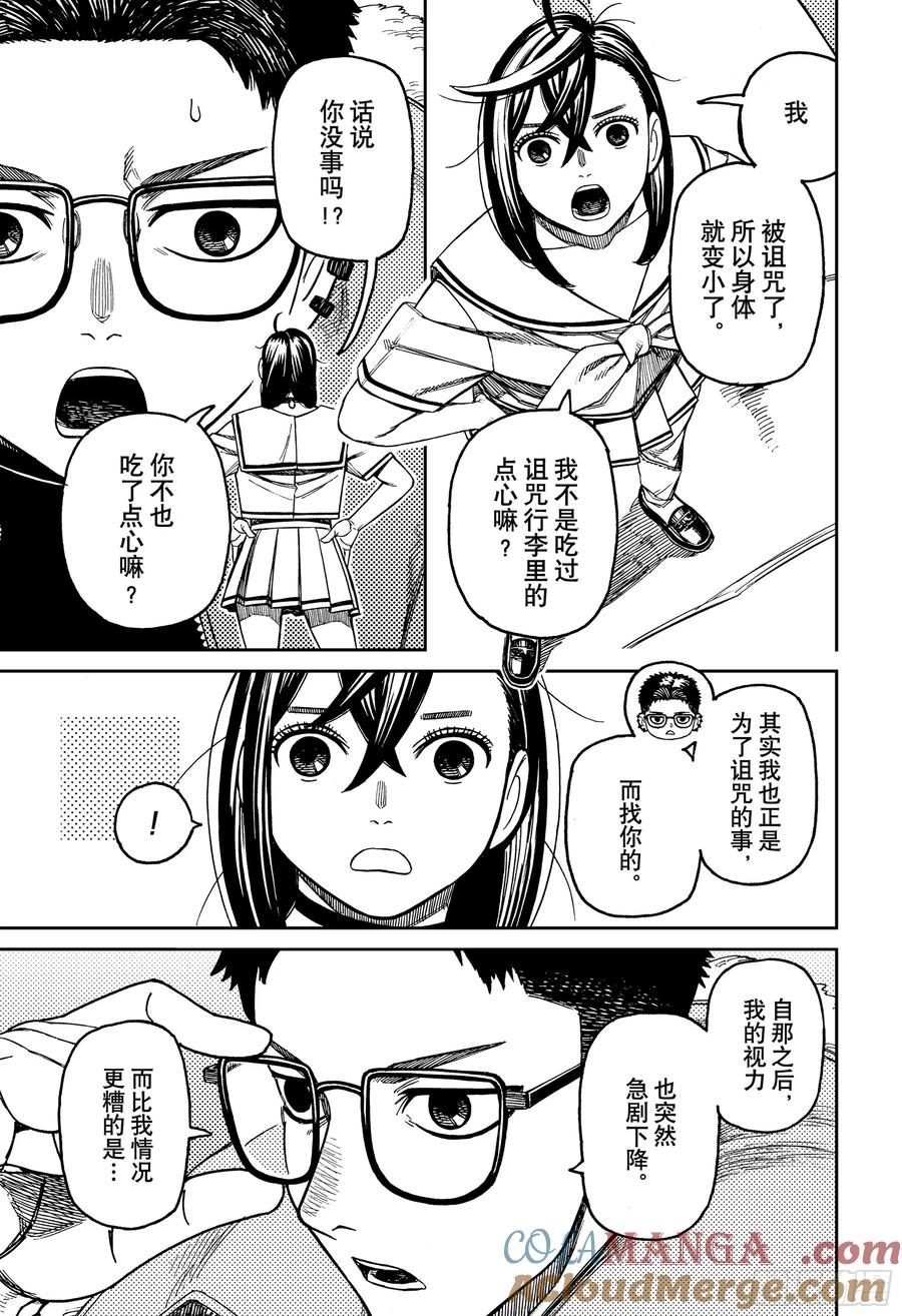 第181话诅咒的影响-胆大党（当哒当）-龙幸伸,集英社（第9张）