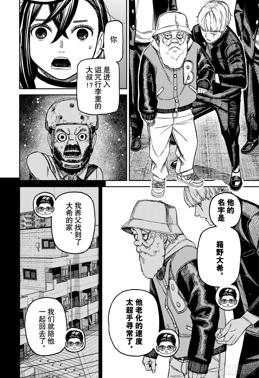 第181话诅咒的影响-胆大党（当哒当）-龙幸伸,集英社（第10张）
