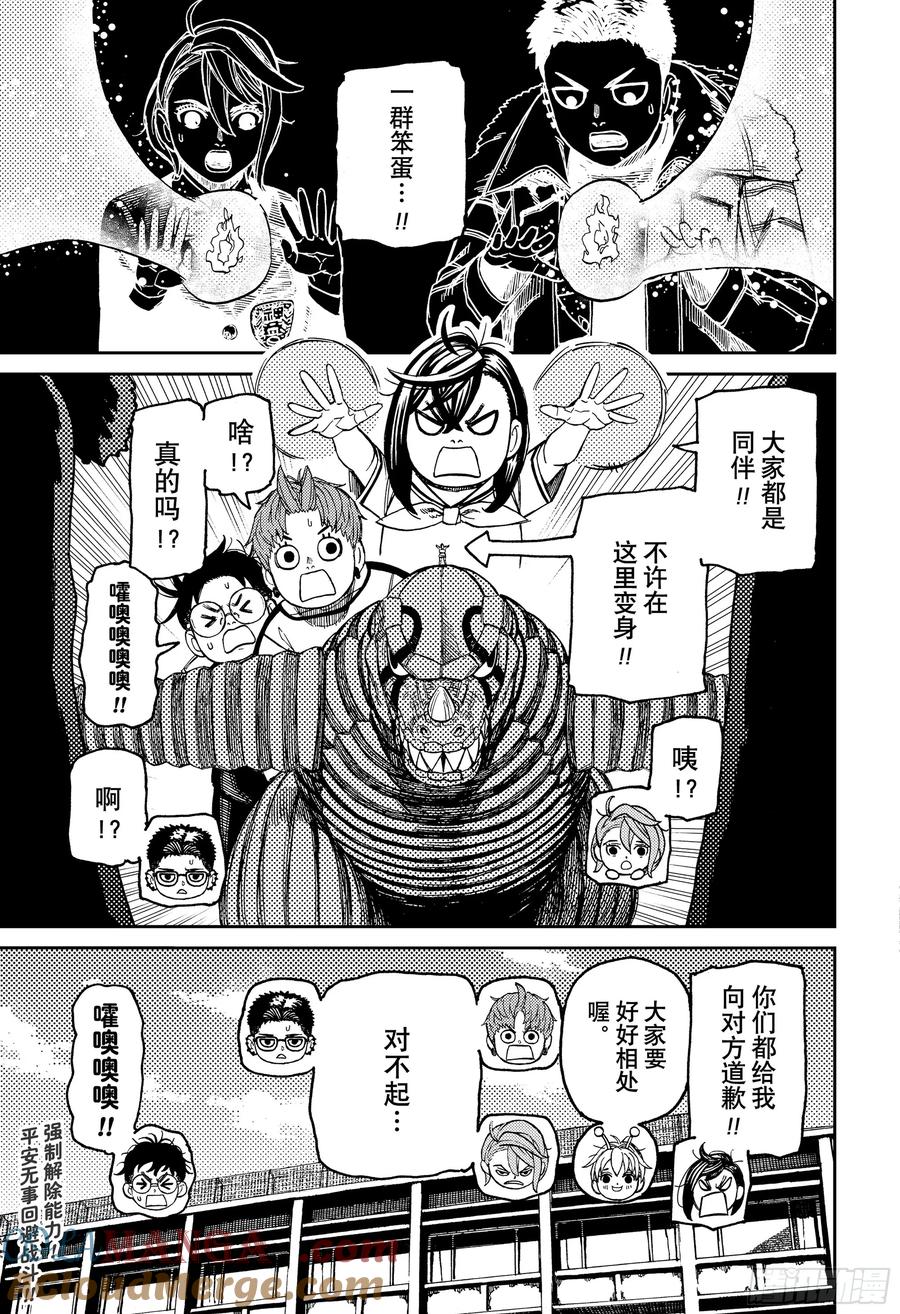 第181话诅咒的影响-胆大党（当哒当）-龙幸伸,集英社（第19张）