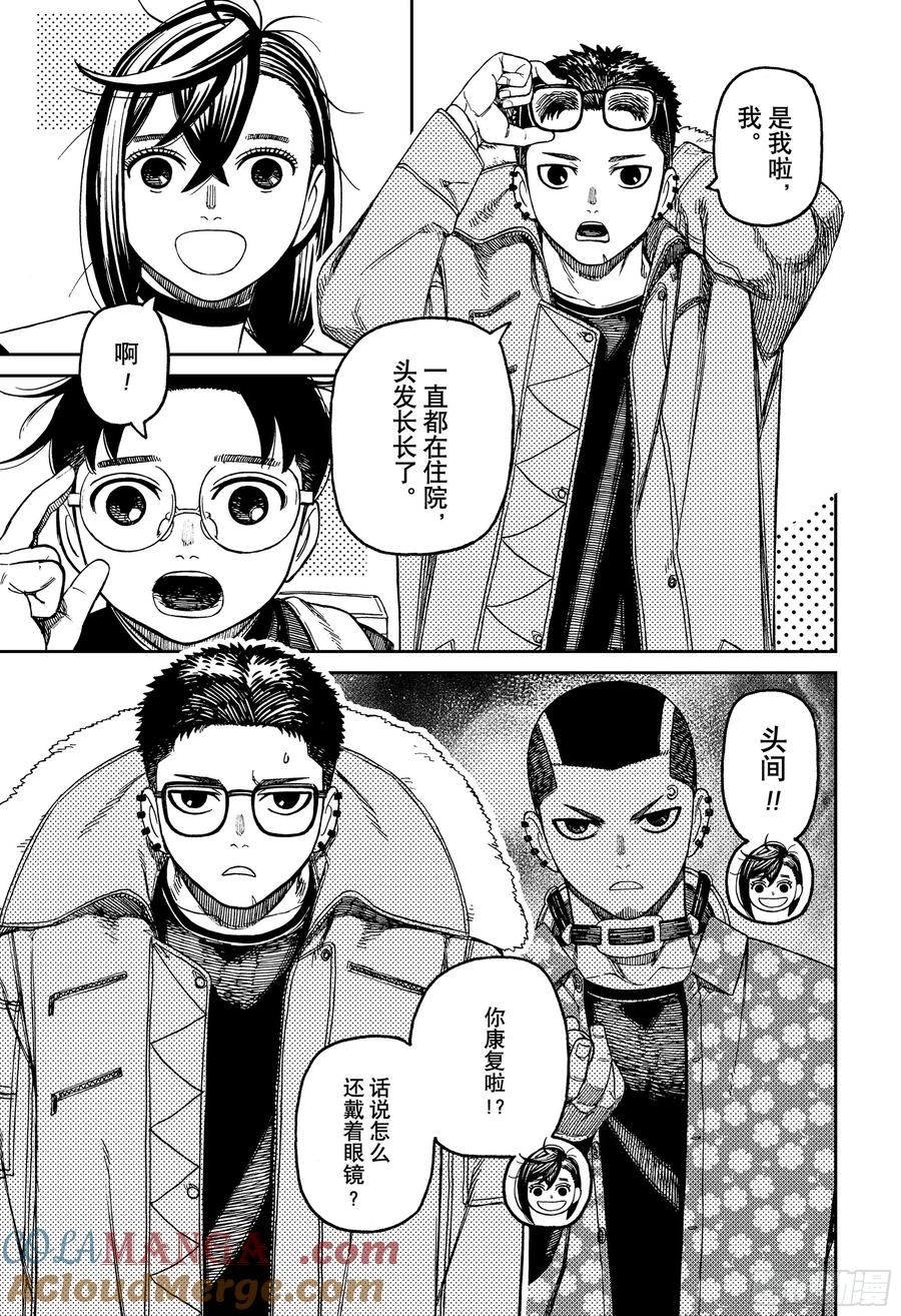 第181话诅咒的影响-胆大党（当哒当）-龙幸伸,集英社（第7张）