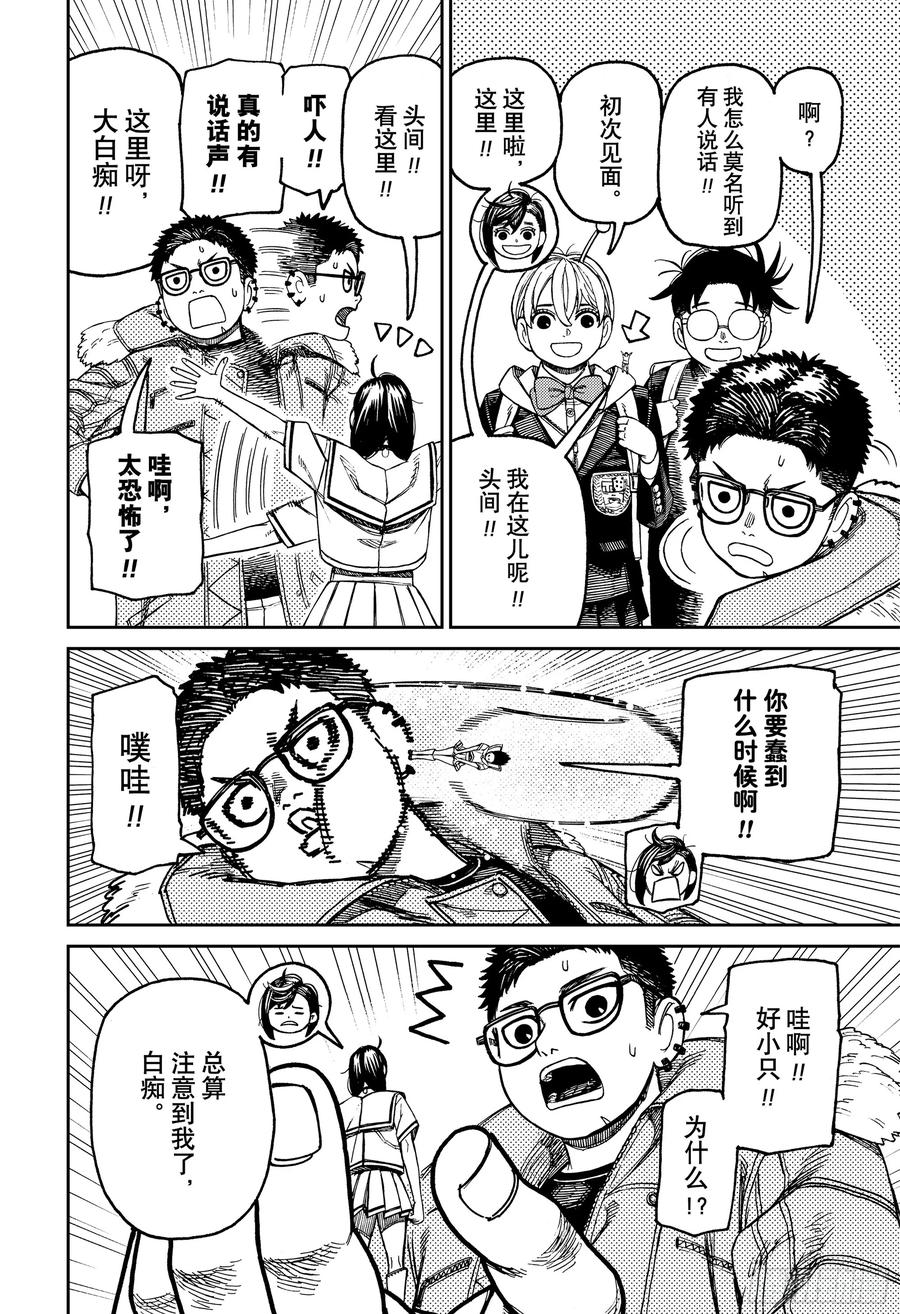 第181话诅咒的影响-胆大党（当哒当）-龙幸伸,集英社（第8张）