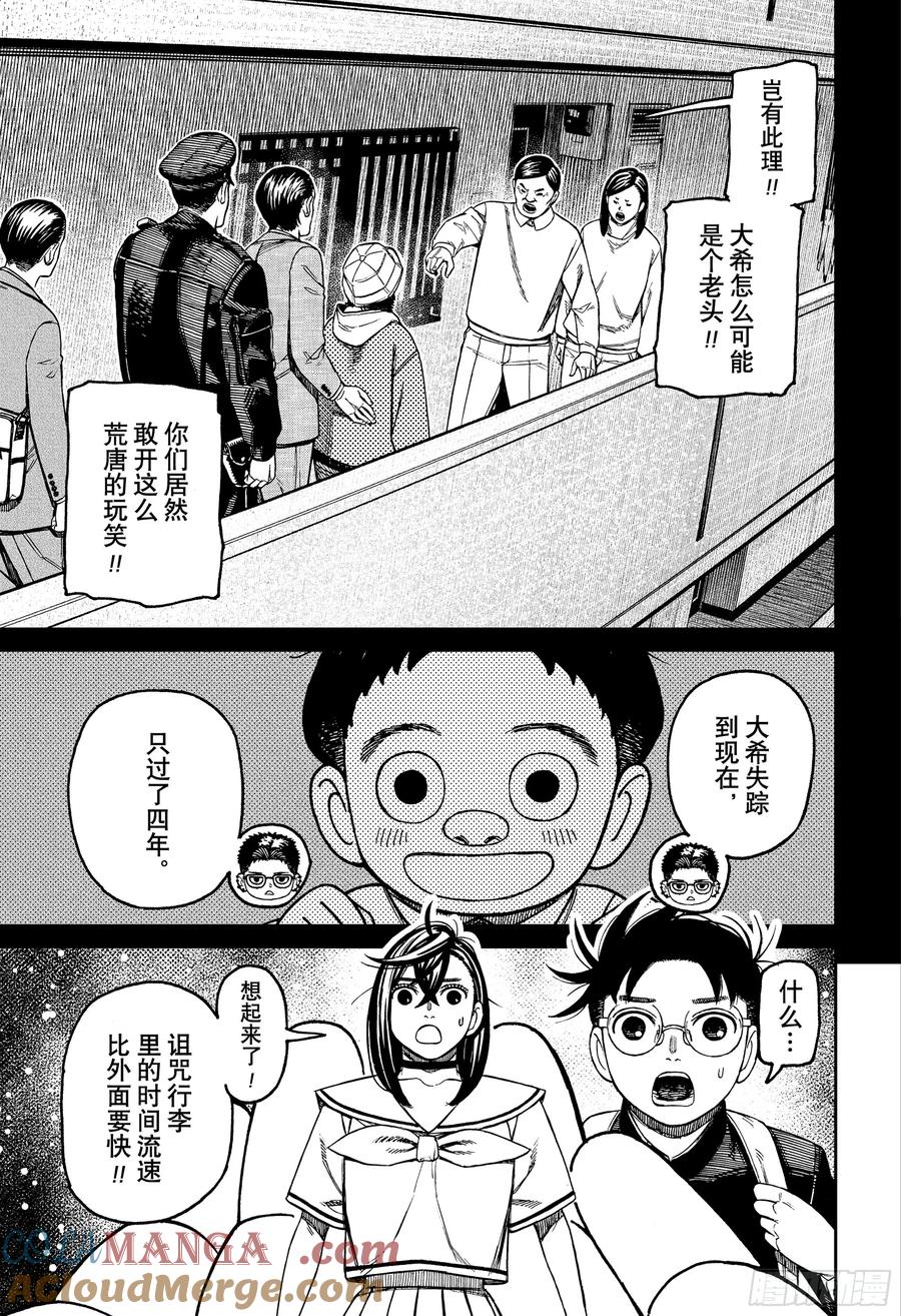 第181话诅咒的影响-胆大党（当哒当）-龙幸伸,集英社（第11张）