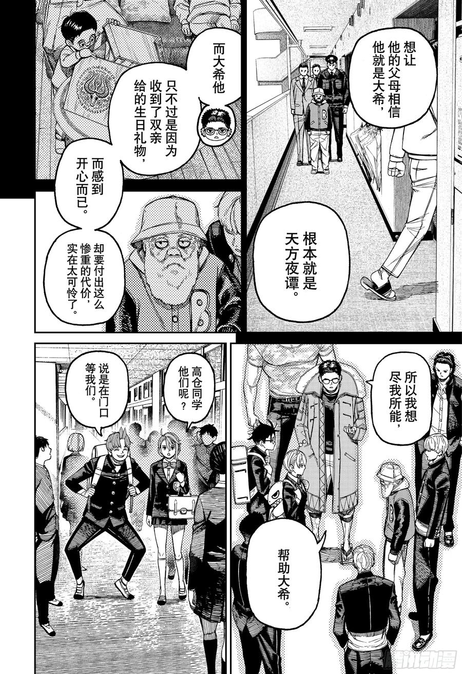 第181话诅咒的影响-胆大党（当哒当）-龙幸伸,集英社（第12张）