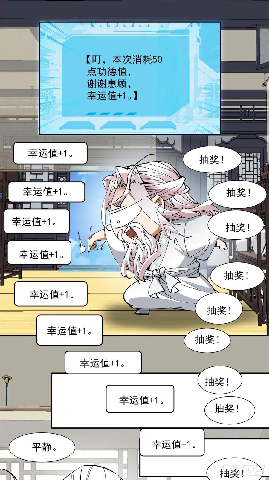 第二百零二回-我的徒弟都是大反派-【月天】（第32张）
