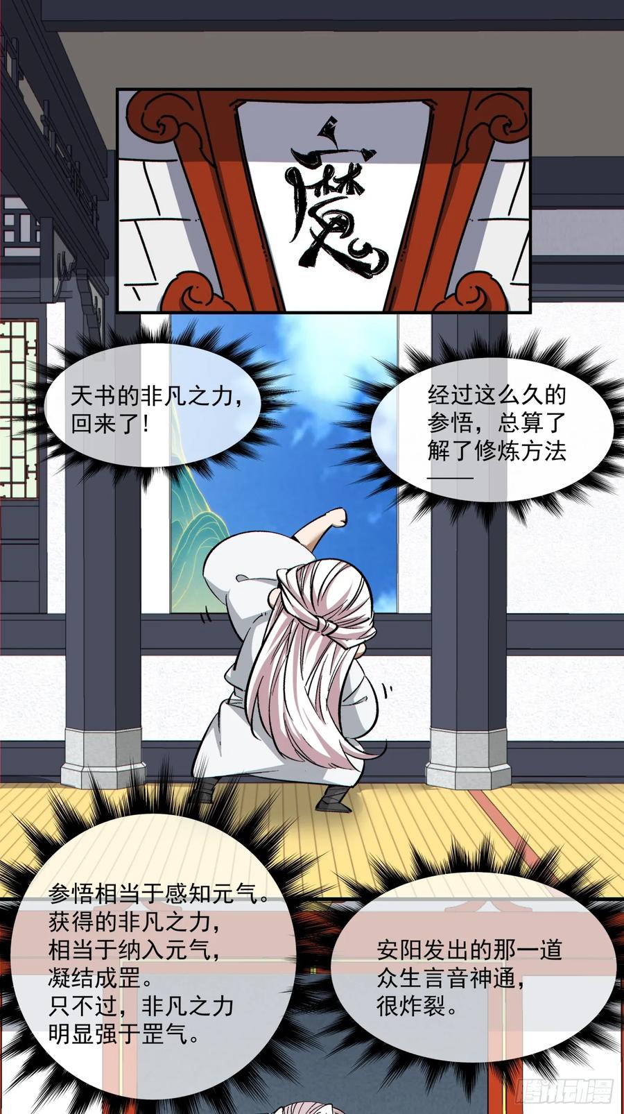 第二百零二回-我的徒弟都是大反派-【月天】（第30张）