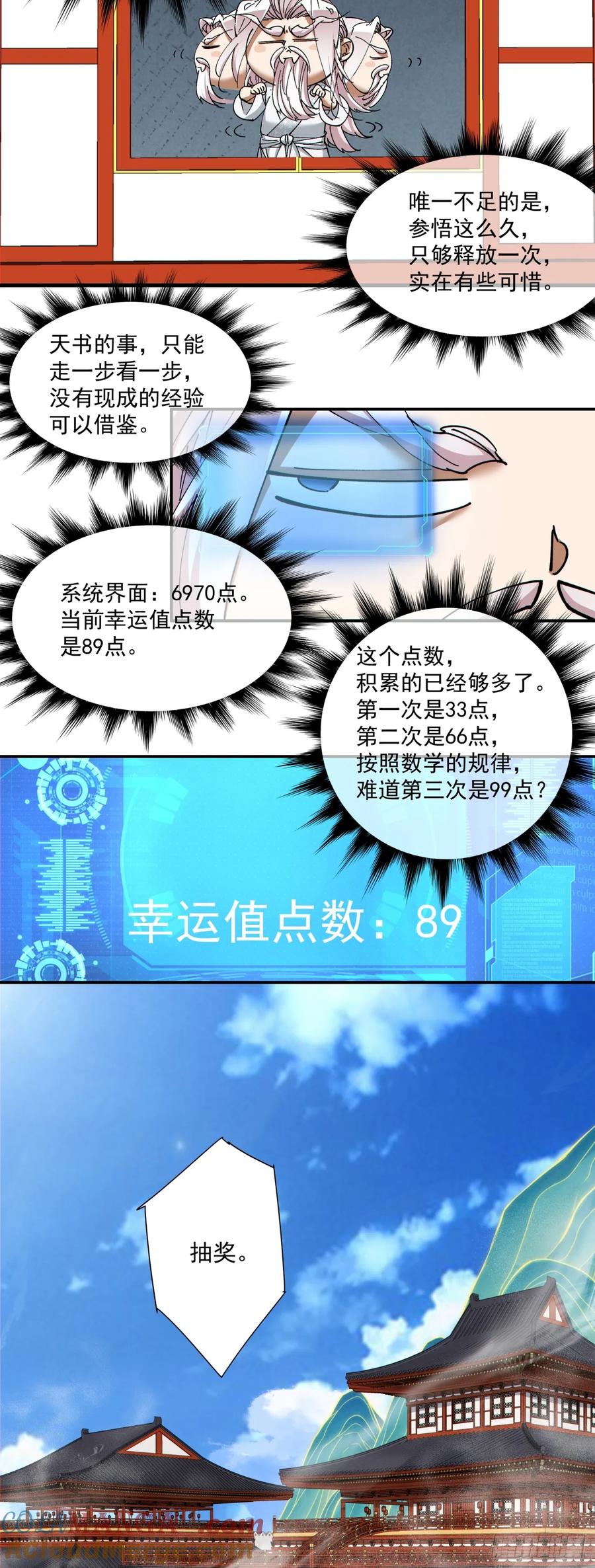 第二百零二回-我的徒弟都是大反派-【月天】（第31张）